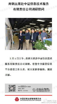 信息技術(shù)護(hù)航資本前行——肖鋼主席赴中證信息技術(shù)服務(wù)公司調(diào)研慰問