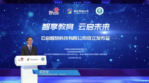 云啟智慧啟航，中國(guó)聯(lián)通加碼智慧教育生態(tài)布局