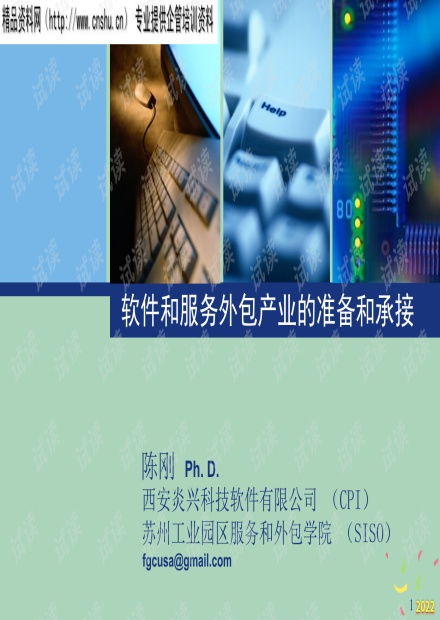 2022年市場 軟件和服務外包產業的準備和承接.pptx資源 csdn文庫